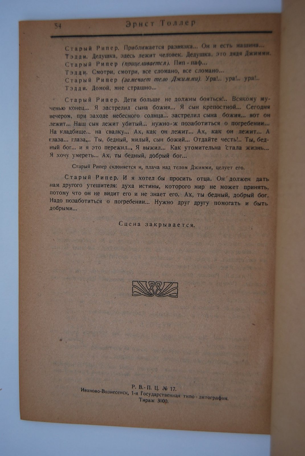 Эрнст Толлер. Разрушители машин. Драма из времен лудистского движения в Англии. В пяти актах с прологом.