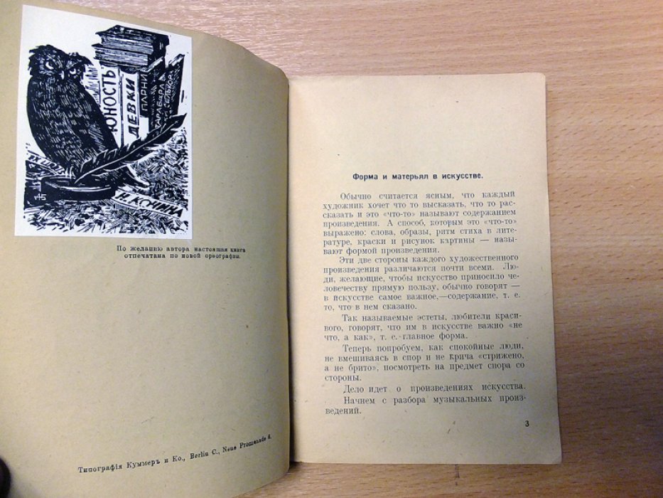 Шкловский В. Литература и кинематограф.