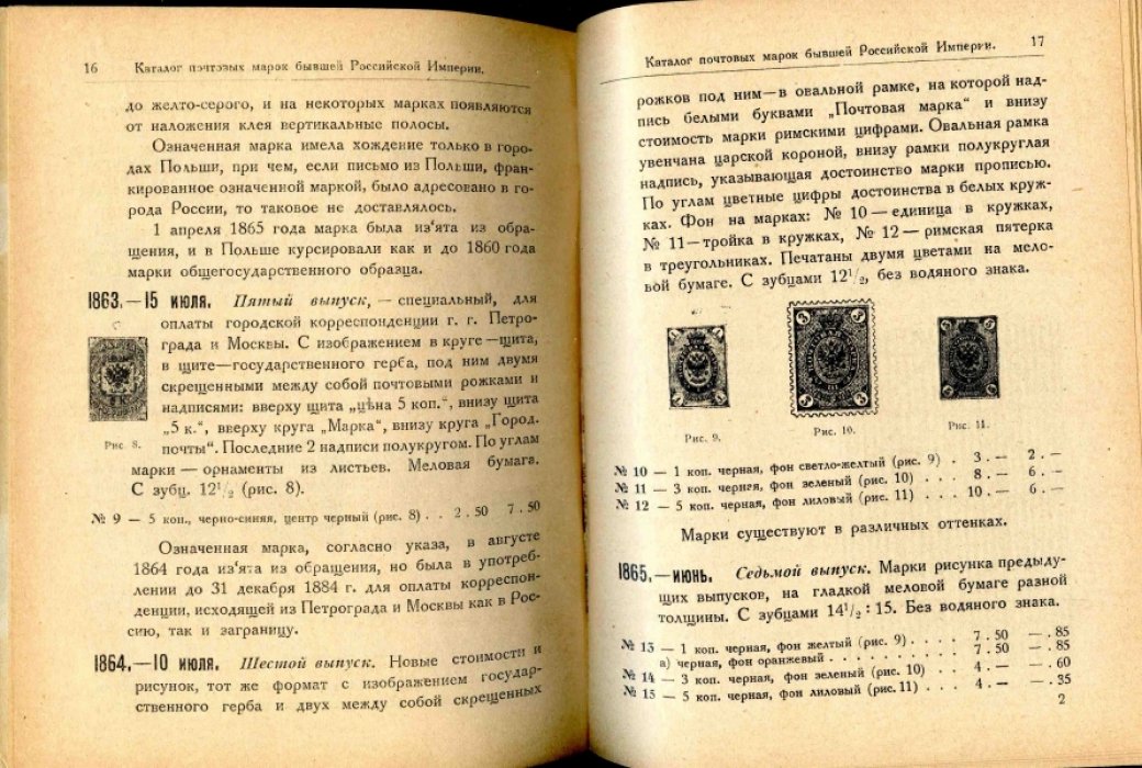 Каталог почтовых марок Бывш. Российской Империи, Р. С. Ф. С. Р и С. С. С. Р на 1924 год. Выпуск II.