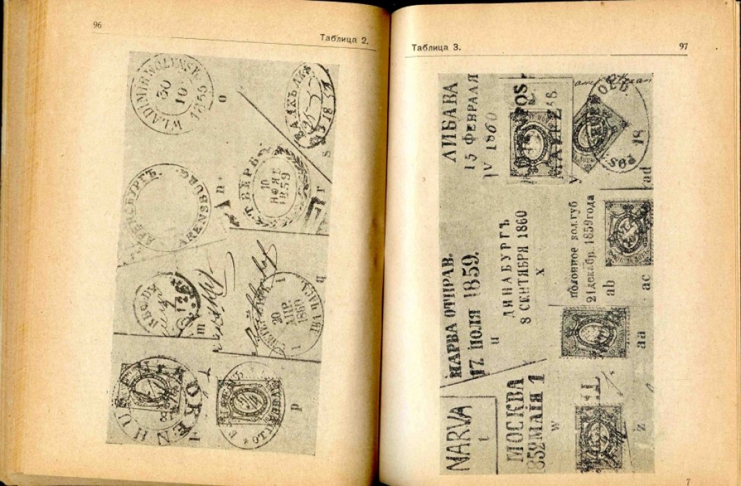 Каталог почтовых марок Бывш. Российской Империи, Р. С. Ф. С. Р и С. С. С. Р на 1924 год. Выпуск II.