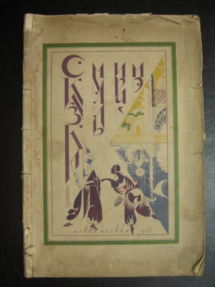 Сказки муллы Ирамэ.