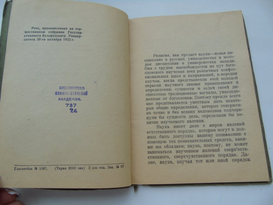 Никольский Н.М. Религия,как предмет науки.