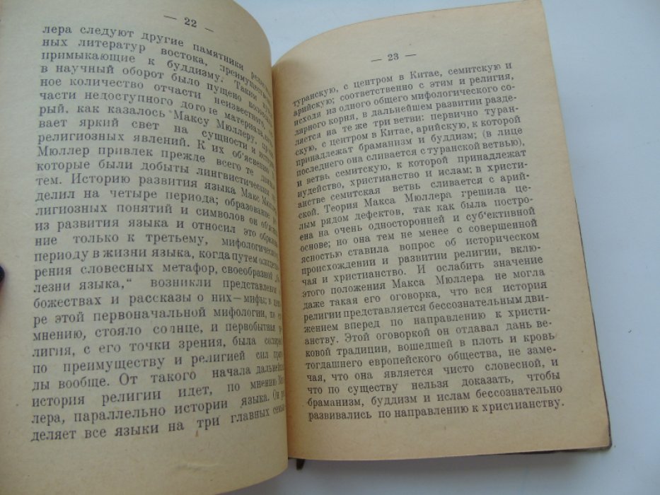 Никольский Н.М. Религия,как предмет науки.