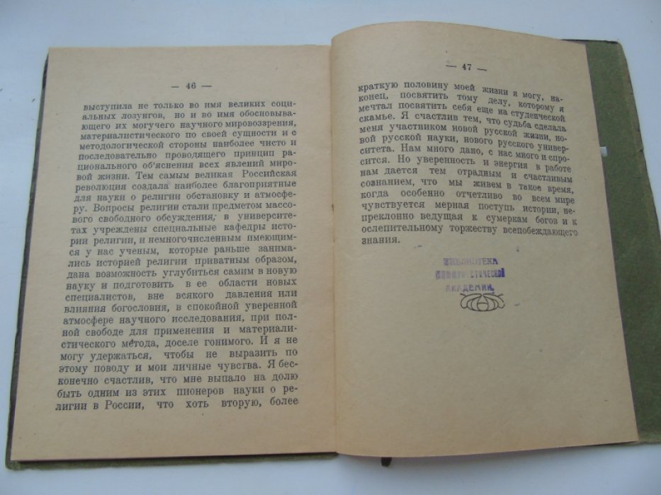 Никольский Н.М. Религия,как предмет науки.
