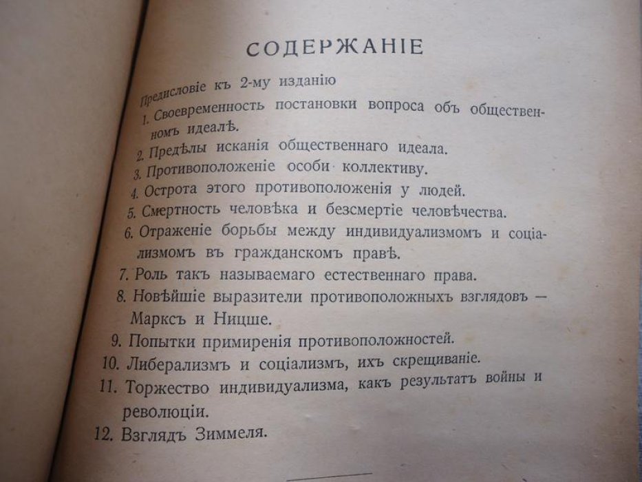 Гессен И. В. Искания общественного идеала.