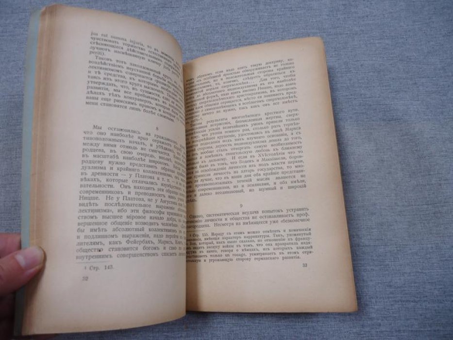 Гессен И. В. Искания общественного идеала.