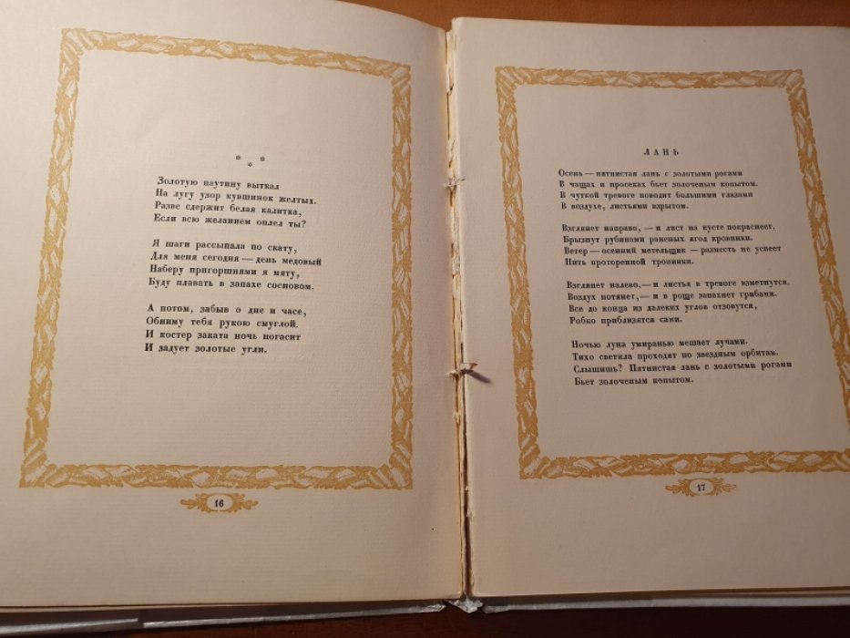 Бутягина В. Лютики.