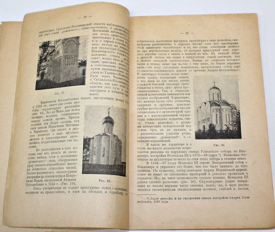 Некрасов А.И. Очерки декоративного искусства Древней Руси.