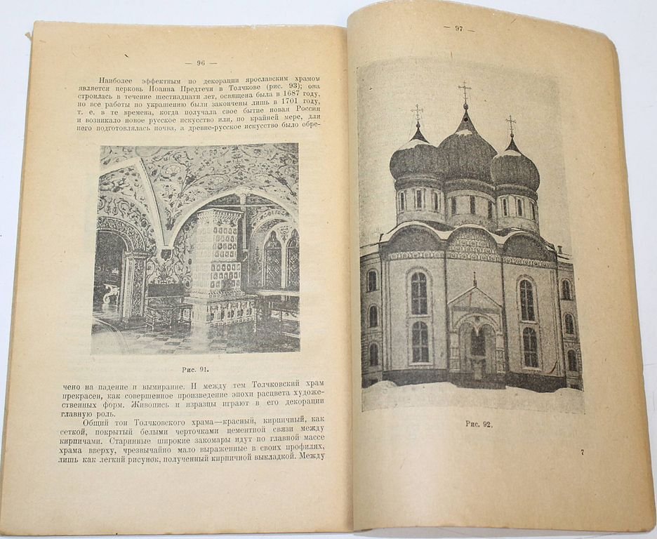 Некрасов А.И. Очерки декоративного искусства Древней Руси.