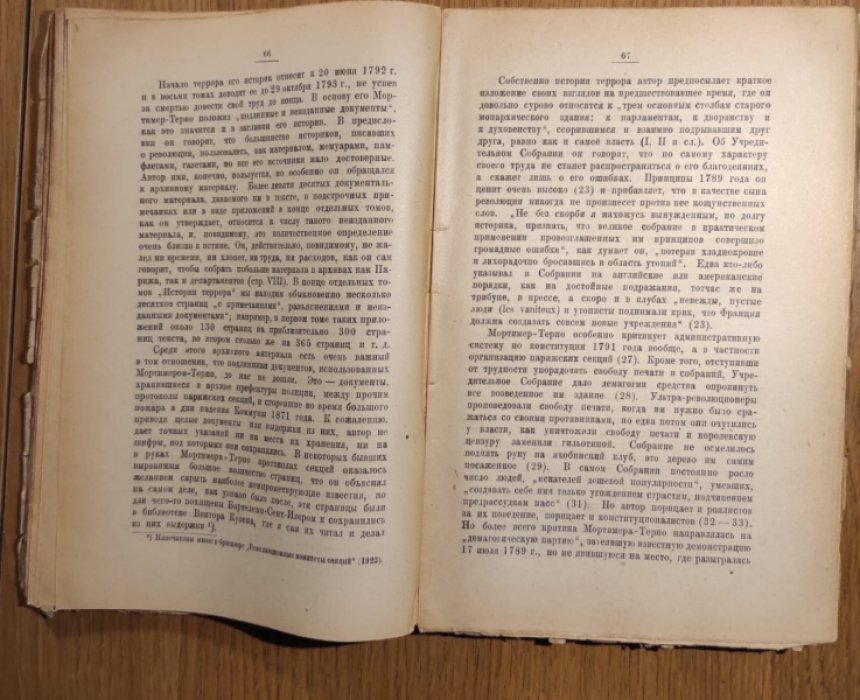 Кареев Н.И. Французские историки второй половины XIX века и начала XX века. Том II.