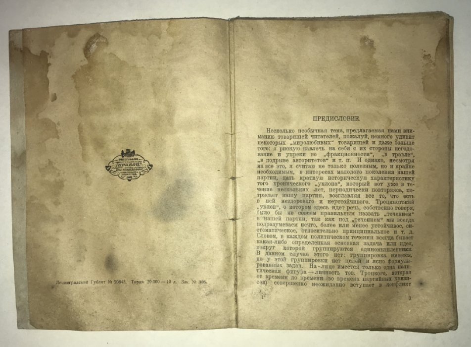 Канатчиков С. История одного уклона.