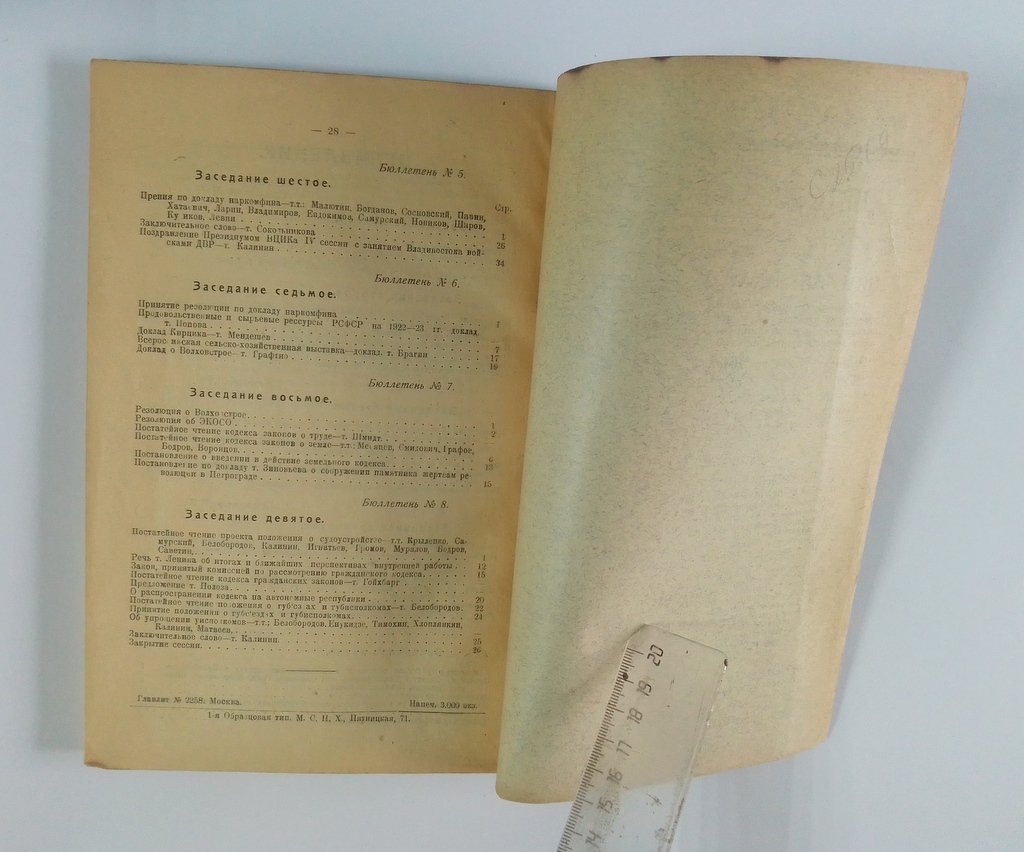 IV сессия Всероссийского Центрального Исполнительного Комитета IX созыва. 23-31 октября 1922 г.