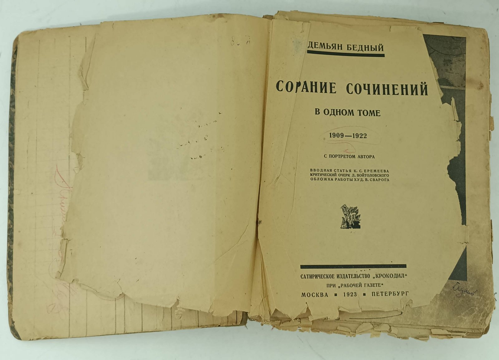 Бедный Демьян. Собрание сочинений в одном томе. 1909-1922гг.