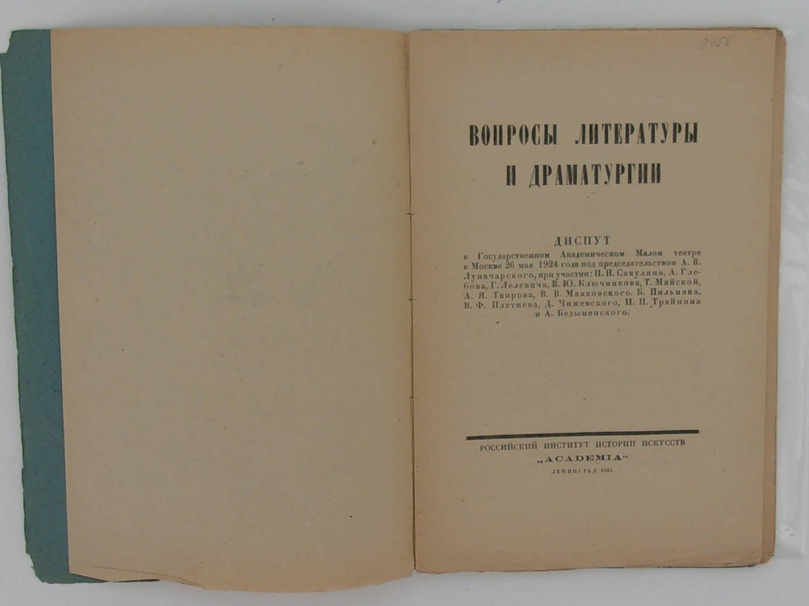 Вопросы литературы и драматургии.