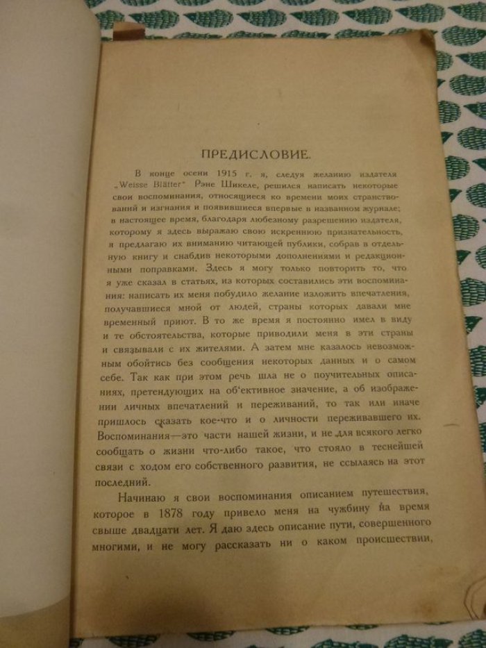 Бернштейн Эдуард. В годы моего изгнания.