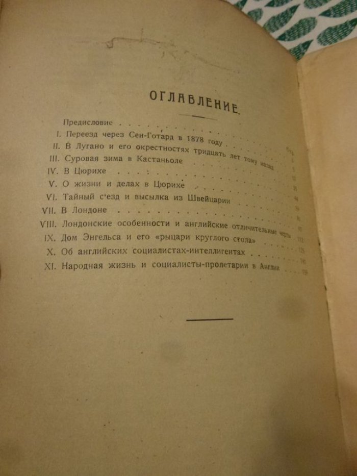 Бернштейн Эдуард. В годы моего изгнания.