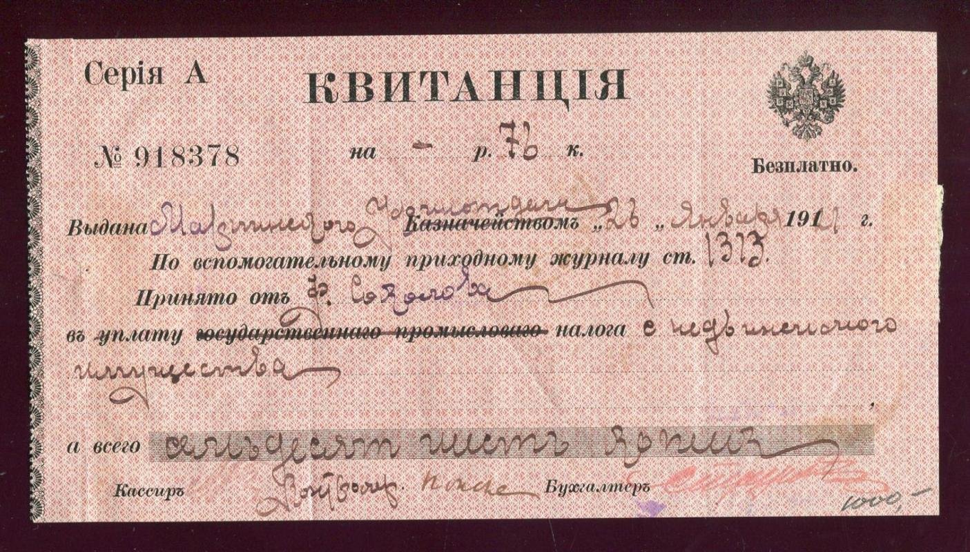 Мариинск. Письмо-квитанция об уплате налога с недвижимого имущества.