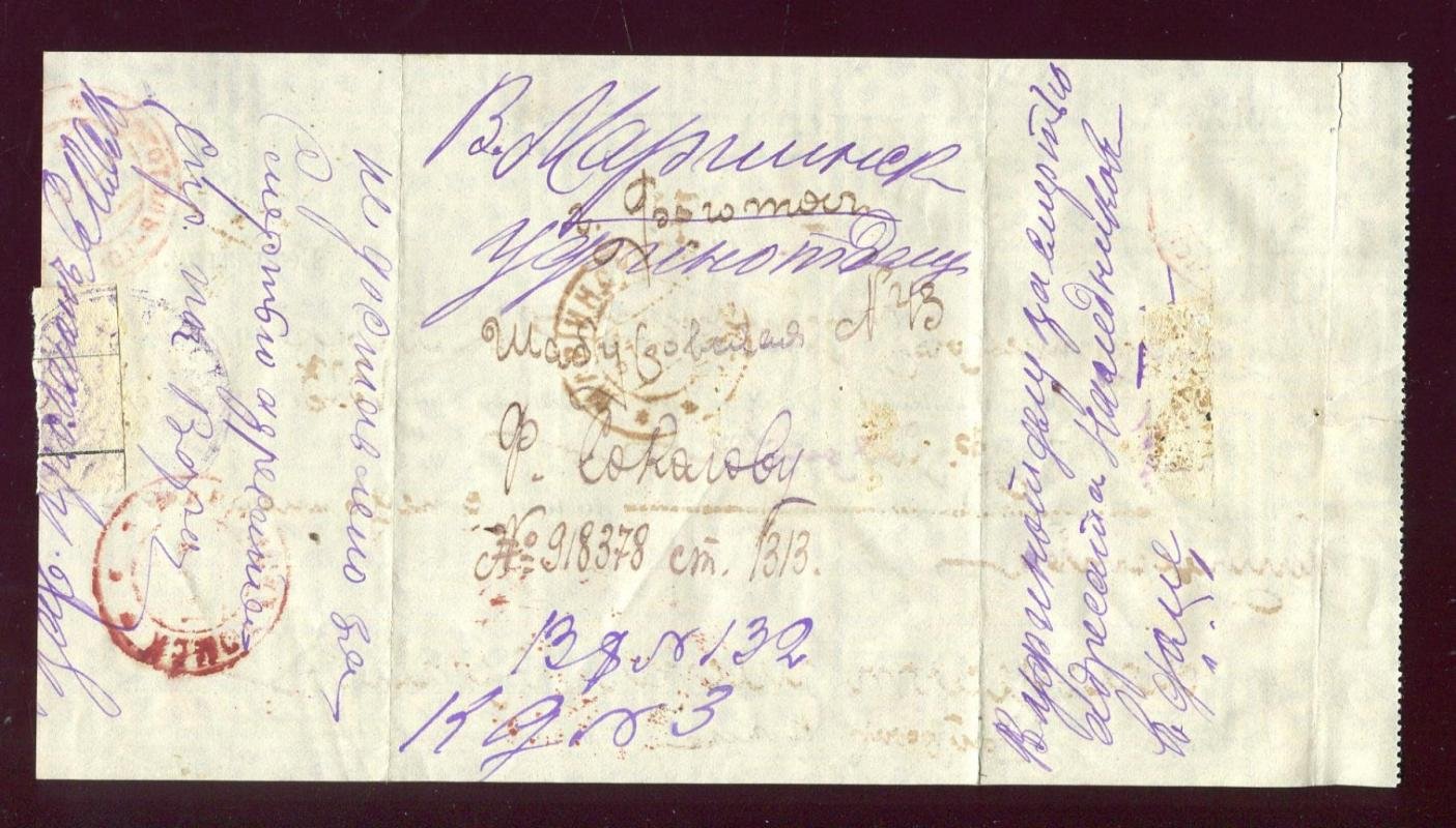 Мариинск. Письмо-квитанция об уплате налога с недвижимого имущества.