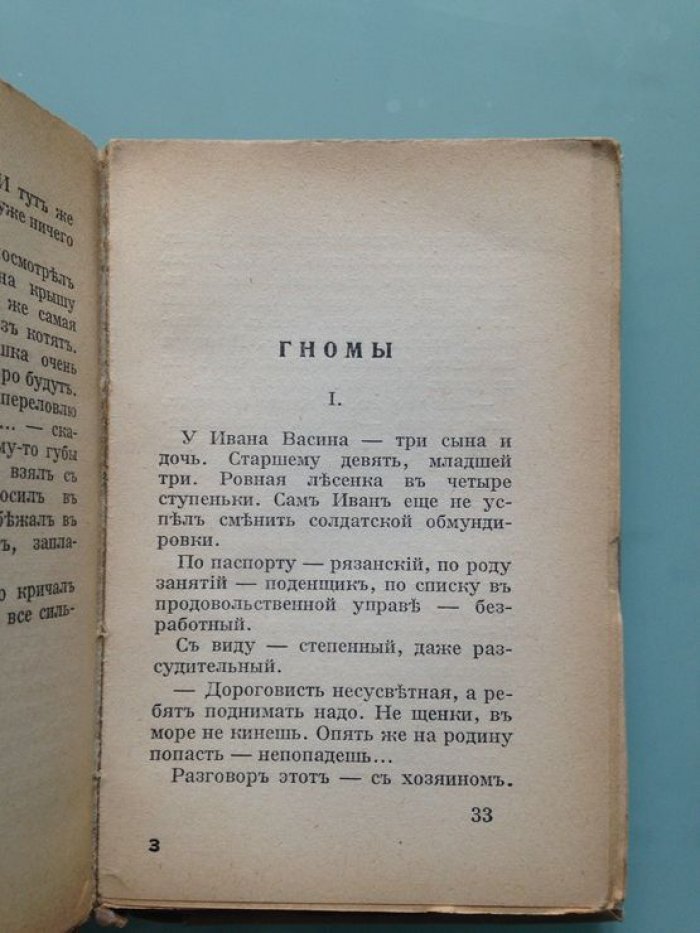 Гребенщиков Г. Д. В некотором царстве.
