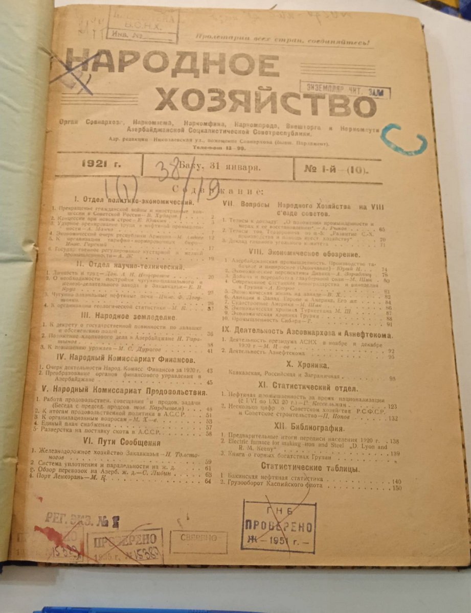 Народное хозяйство Азербайджанской Социалистической Советской республики. № 1(10), 1921 г.