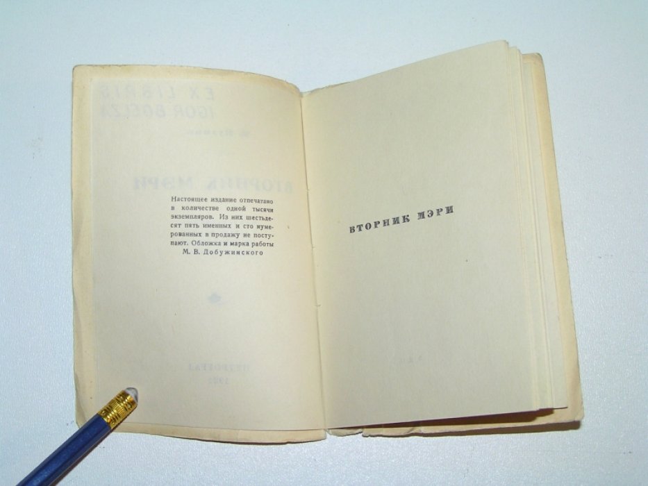 Кузмин Михаил. Вторник Мэри.