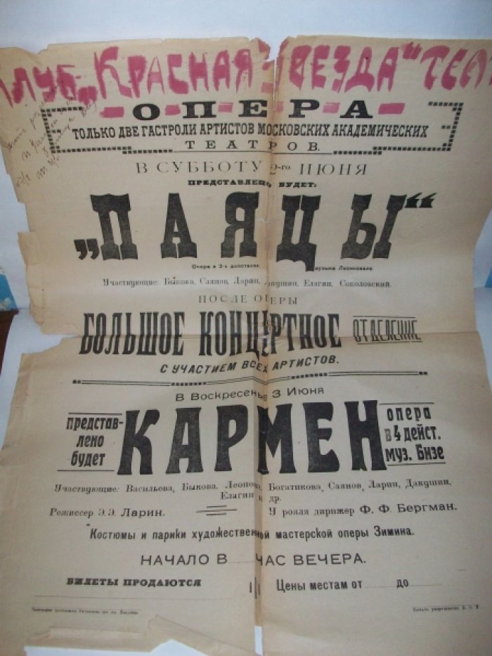 Афиша оперы Паяцы.