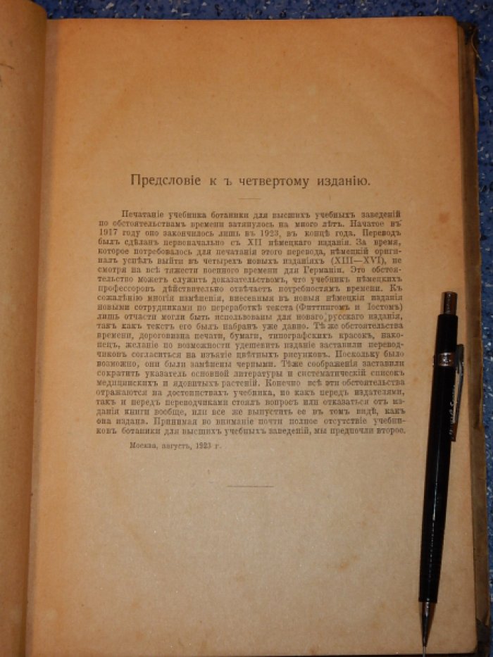 Страсбургер Э. и др. Учебник ботаники для высших учебных заведений. Часть 2. Систематика.
