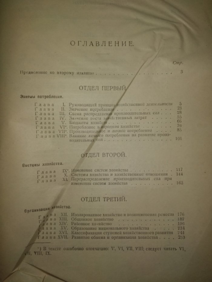 Маслов Петр. Наука о народном хозяйстве.