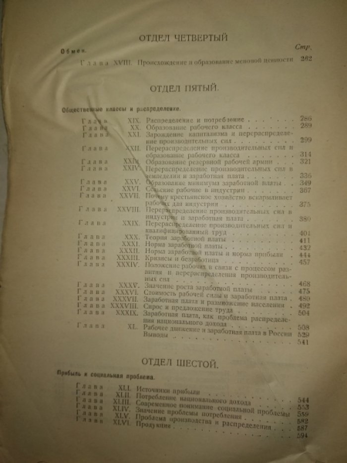 Маслов Петр. Наука о народном хозяйстве.