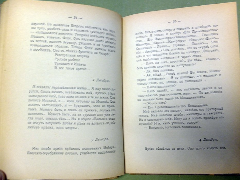 В. Ропшин (Б. Савинков) Конь вороной.