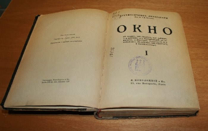 Окно. Трехмесячник литературы. Вып. 1. 