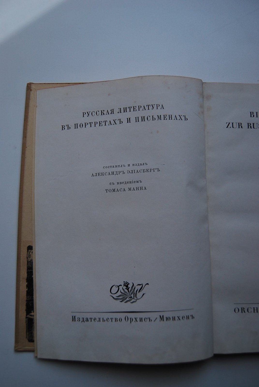 Русская литература в портретах и письменах.