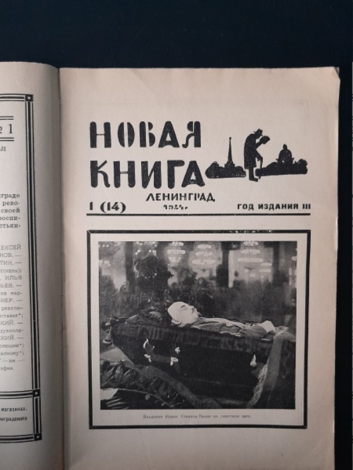 Новая книга. № 1(14), 1924.