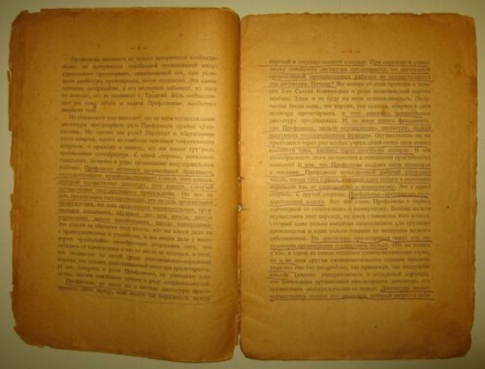 Ленин В.И. (прижизненное издание, из собрания Бялого В.Я.) (Только для членов Р.К.П.) О профессиональных союзах. О текущем моменте и об ошибке тов.Троцкого.