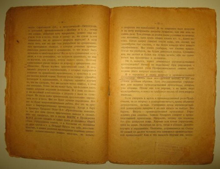 Ленин В.И. (прижизненное издание, из собрания Бялого В.Я.) (Только для членов Р.К.П.) О профессиональных союзах. О текущем моменте и об ошибке тов.Троцкого.
