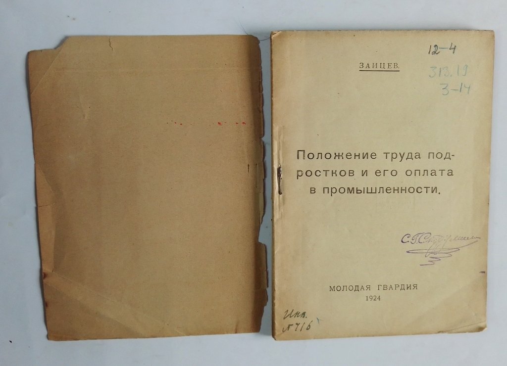 Зайцев,. Положение труда подростков и его оплата в промышленности.
