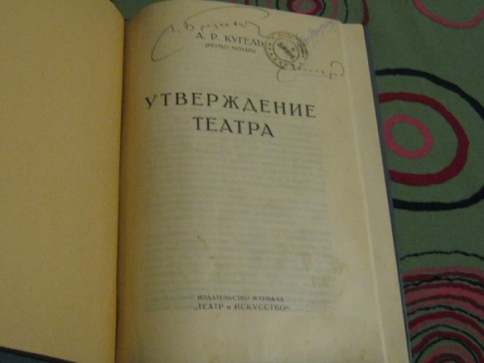 Кугель А.Р. Утверждение театра.