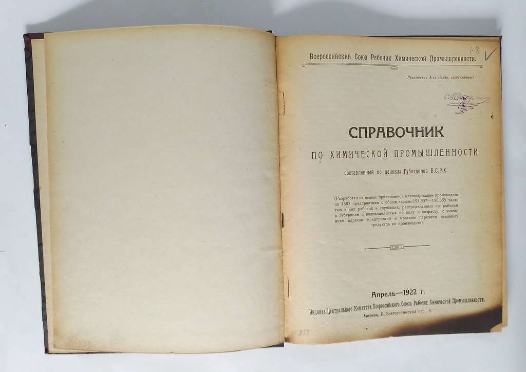 Справочник по химической промышленности, составленный по данным Губотделов ВСРХ.