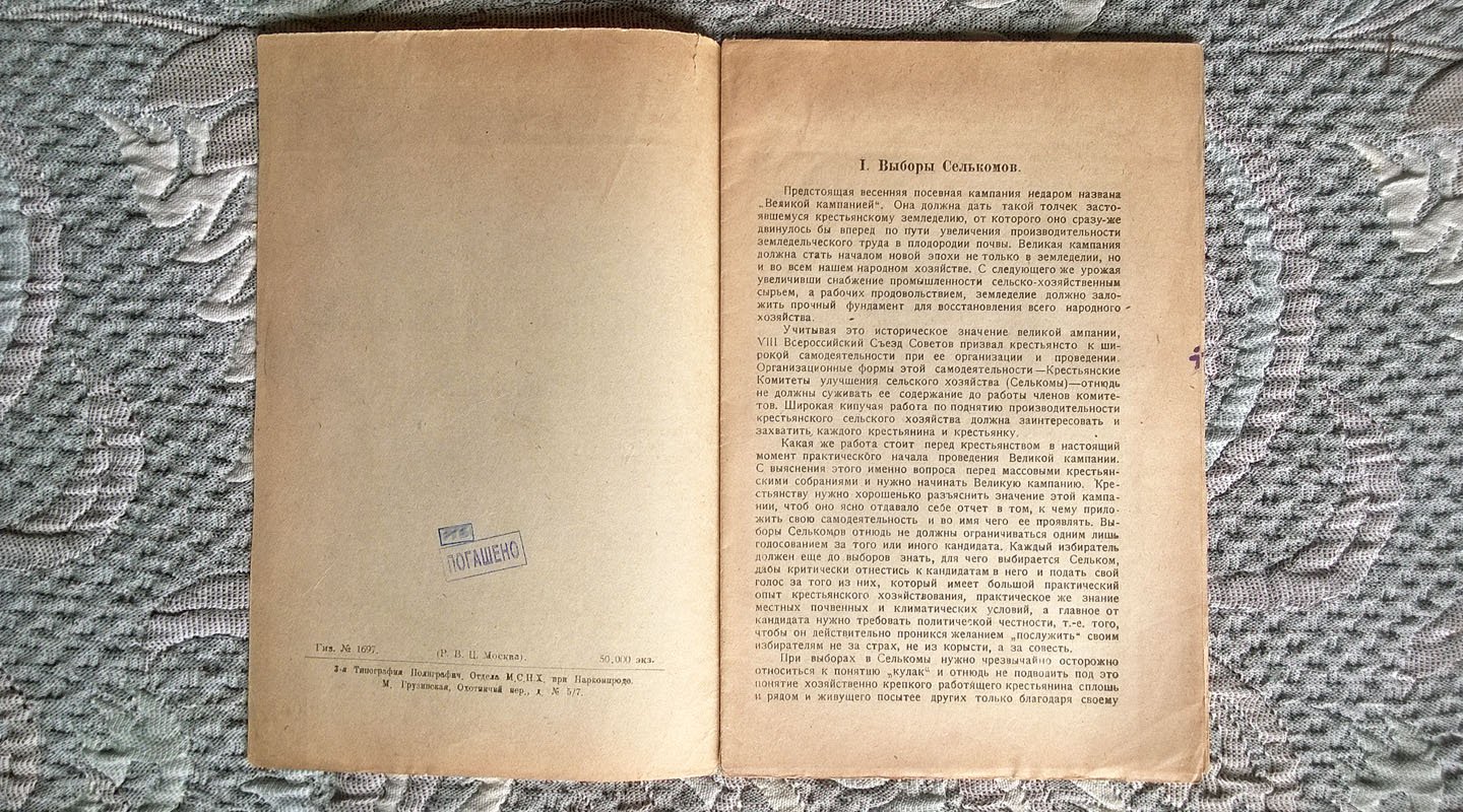 Митрофанов А.Х. Самодеятельность крестьянства в Великую кампанию.