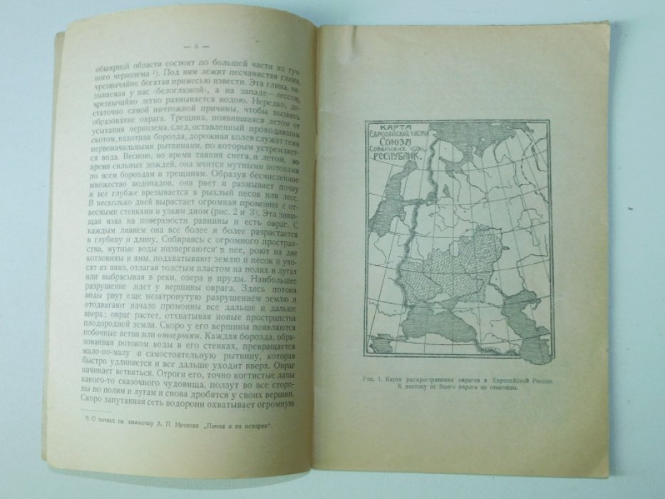 Нечаев А.П. Бич земледельца : Овраги, их жизнь и борьба с ними