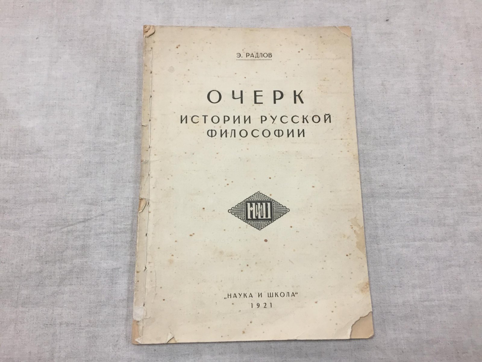 Радлов Э. Очерк истории русской философии.