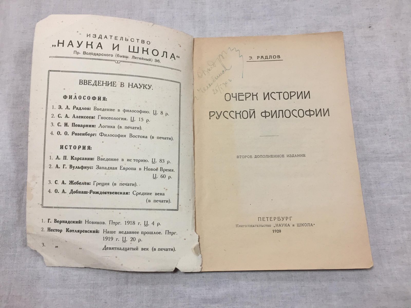 Радлов Э. Очерк истории русской философии.