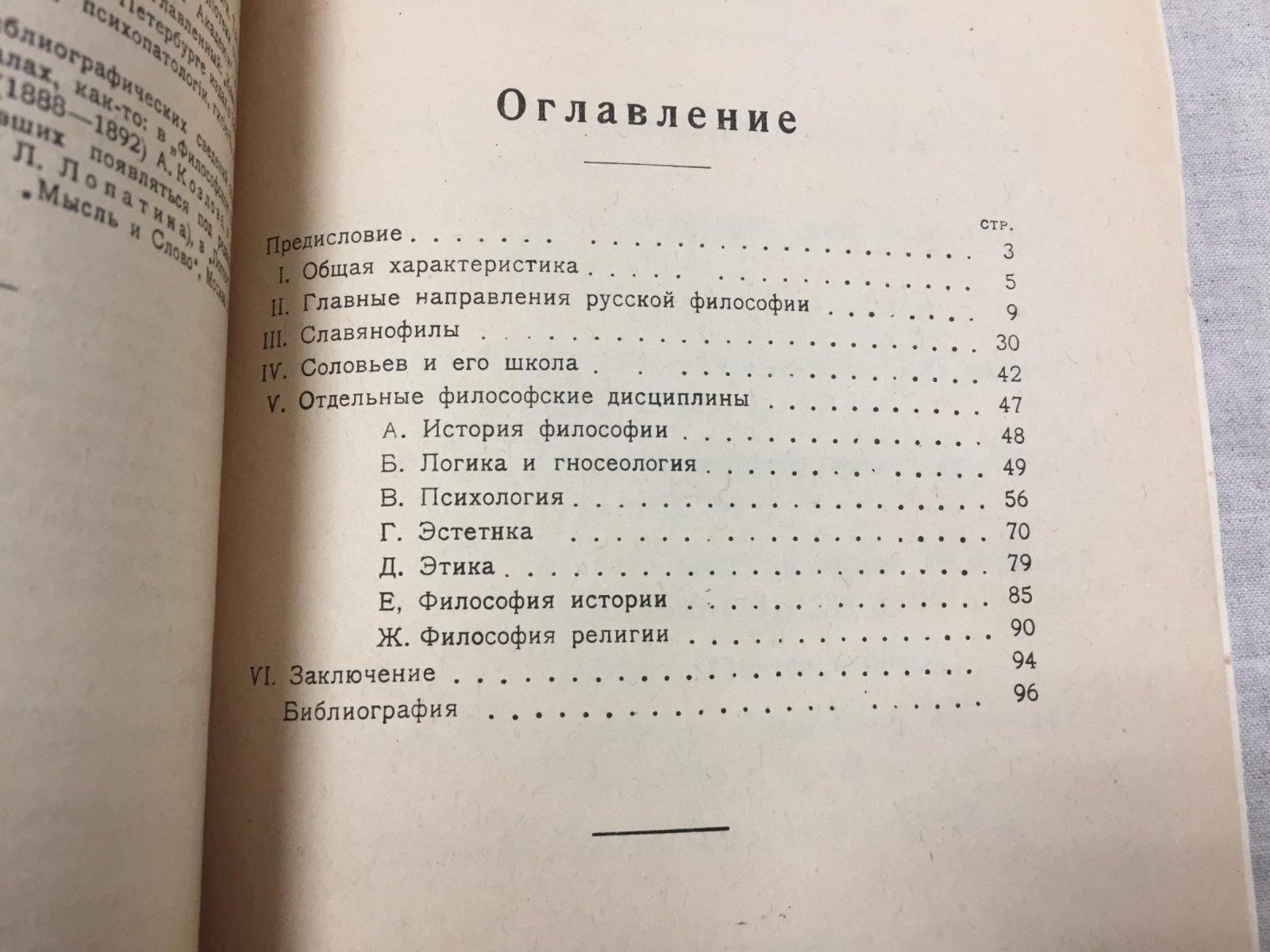 Радлов Э. Очерк истории русской философии.