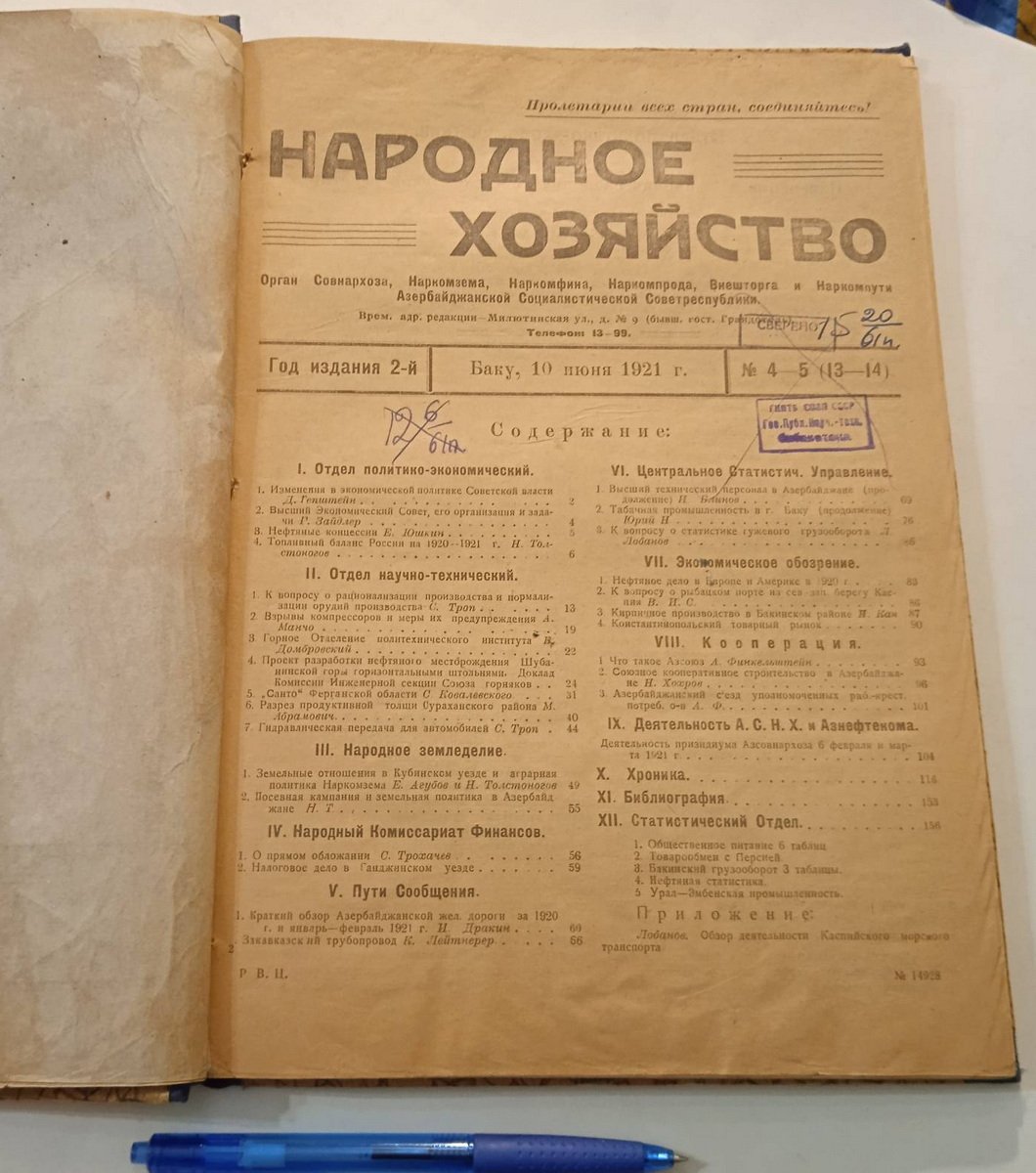 Народное хозяйство Азербайджанской Социалистической Советской республики. № 4-5(13-14), 1921 г.