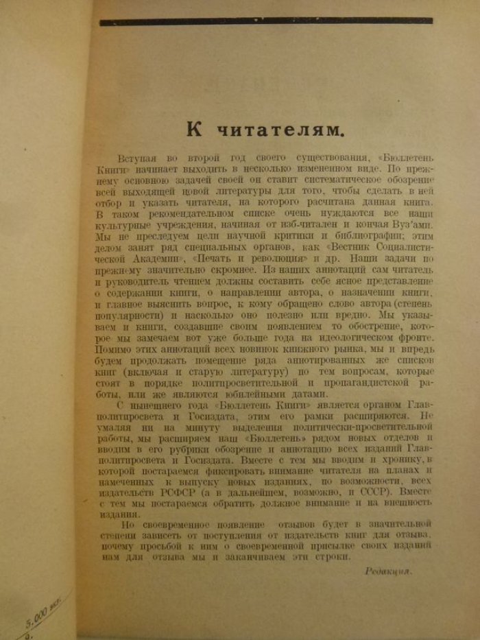 Бюллетень книги. №1-6, январь -июнь, , март 1923 г.