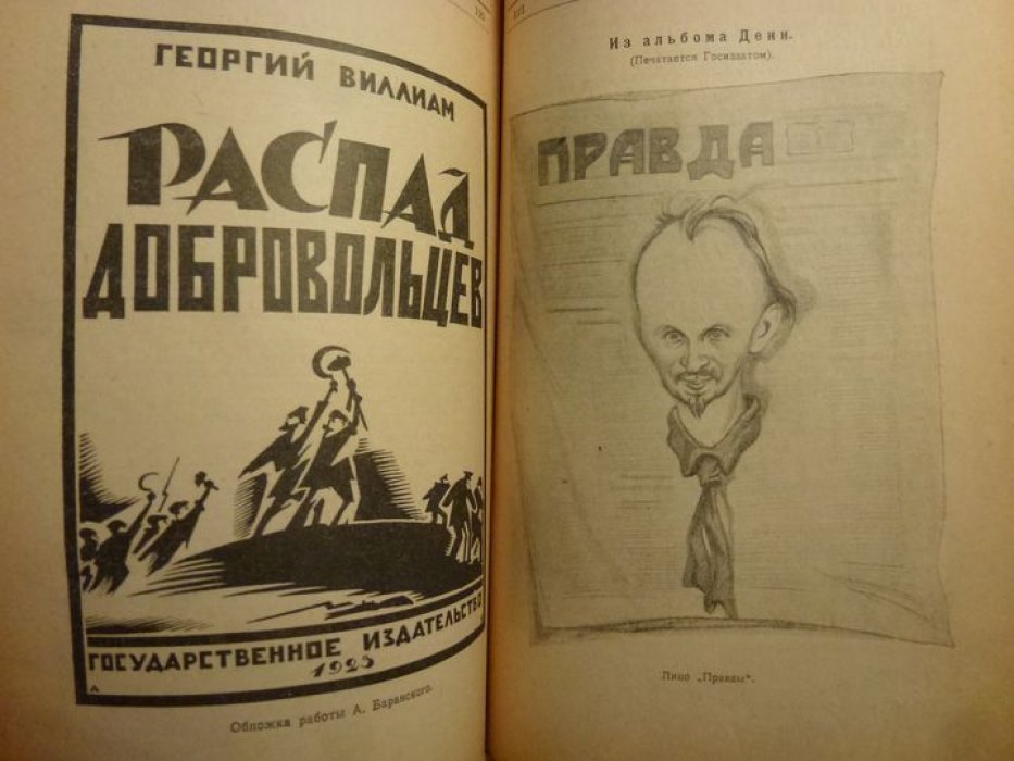 Бюллетень книги. №1-6, январь -июнь, , март 1923 г.