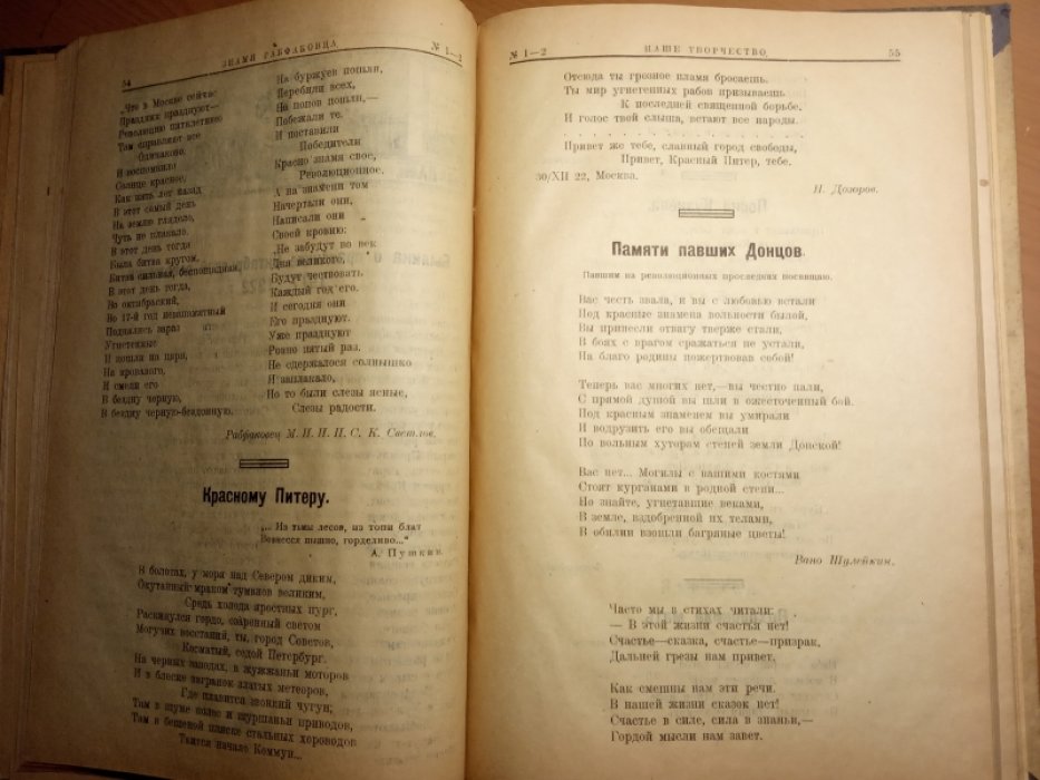 Знамя рабфаковца. №1-2 январь-февраль 1923 г.
