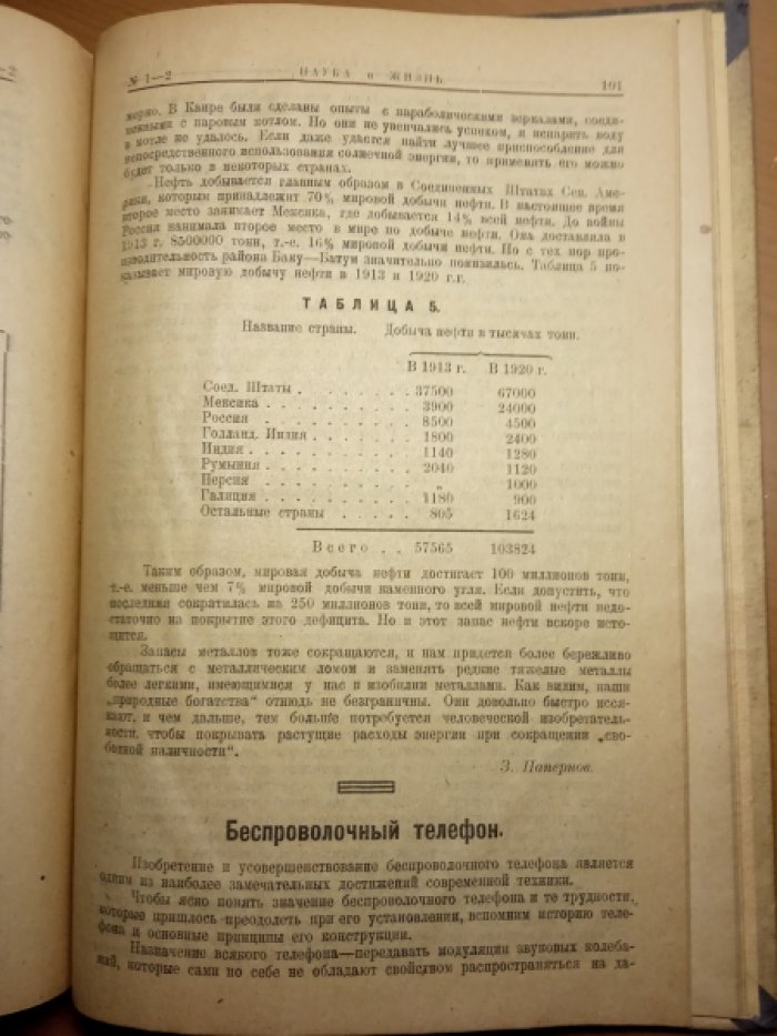 Знамя рабфаковца. №1-2 январь-февраль 1923 г.