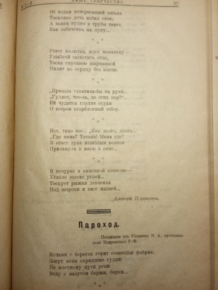 Знамя рабфаковца. №1-2 январь-февраль 1923 г.