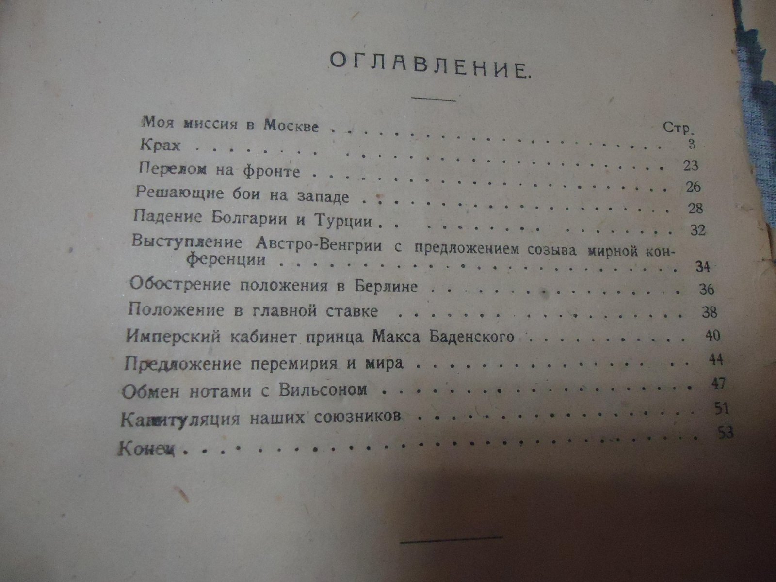 Гельферих Карл. Из воспоминаний Ф. Гельфериха. Перевод М.К. Гринвальд